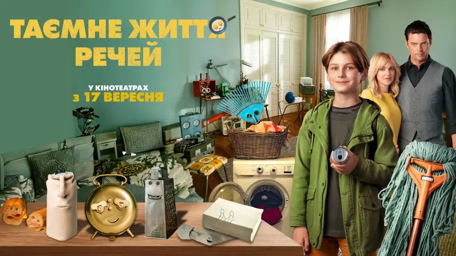 Watch film I, Object — Офіційний трейлер