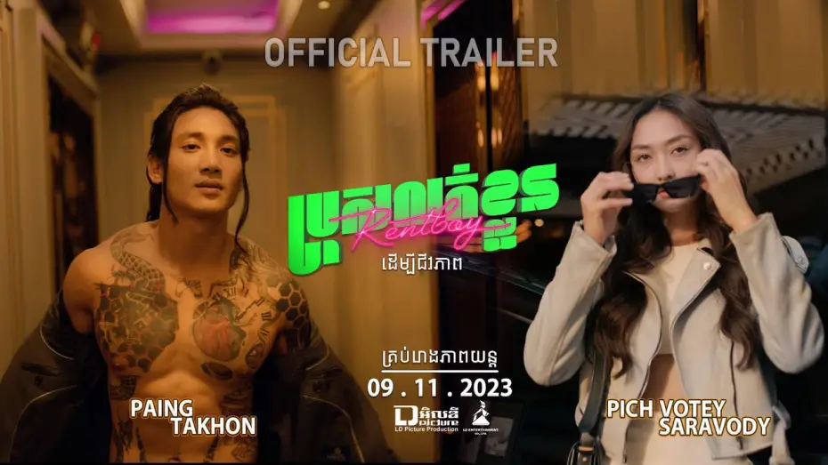 Watch film Rent Boy — Official Trailer [ ប្រុសលក់ខ្លួន | Rent boy ]