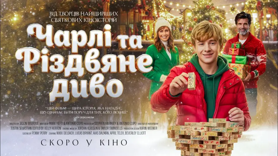 Watch film A World Record Christmas — Офіційний трейлер (український)