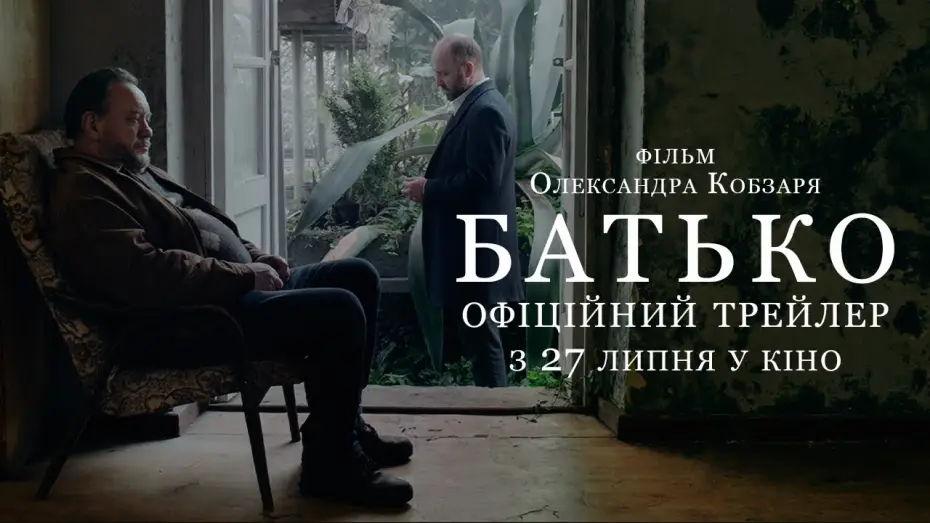 Watch film Father — Офіційний трейлер