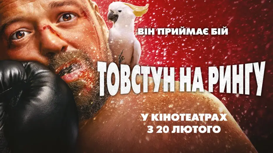 Watch film Challenger — Офіційний трейлер