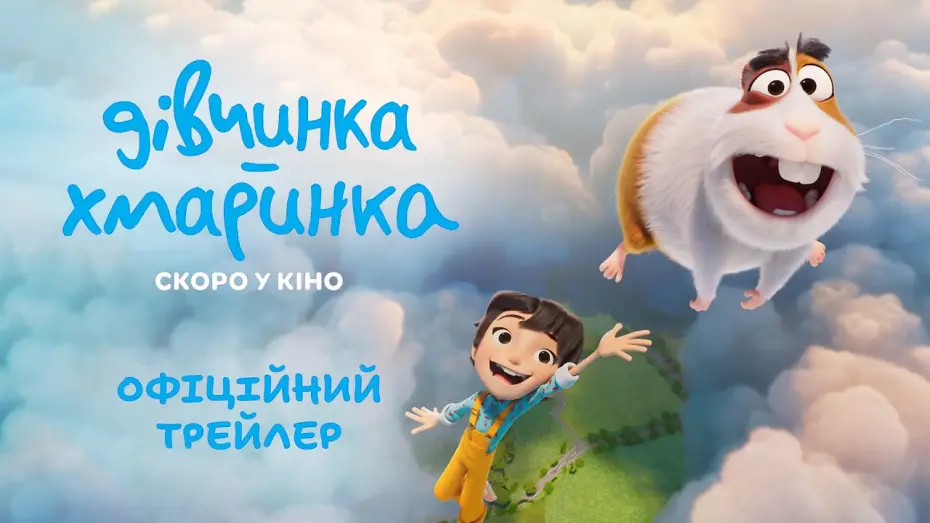 Watch film The Girl in the Clouds — Офіційний трейлер