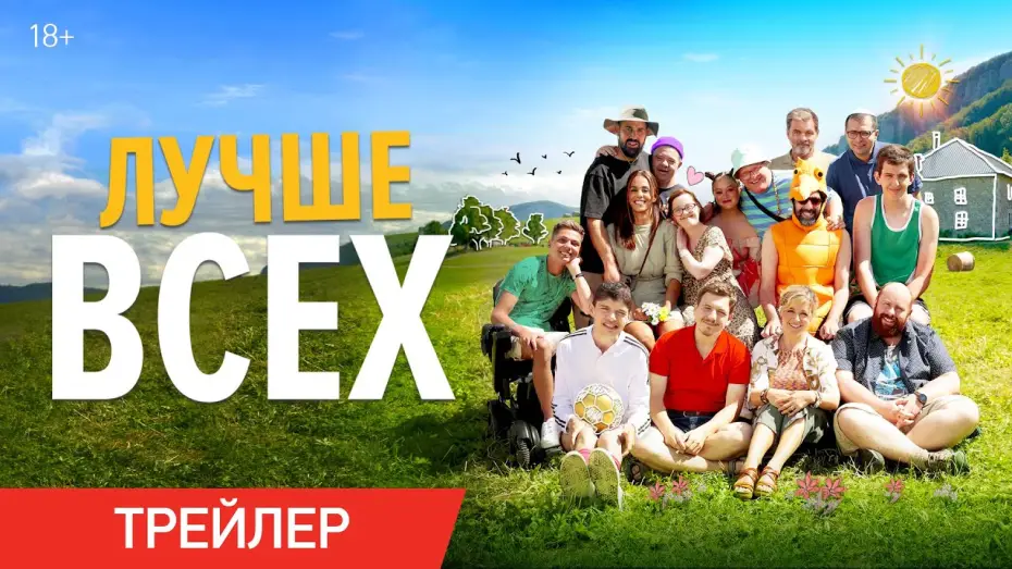 Watch film A Little Something Extra — Лучше всех | Трейлер | В онлайн-кинотеатрах с 6 марта