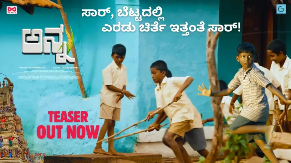 Watch film Anna — Anna Kannada Movie Teaser- ಅನ್ನ | Islahuddin N S  | Basavaraju S