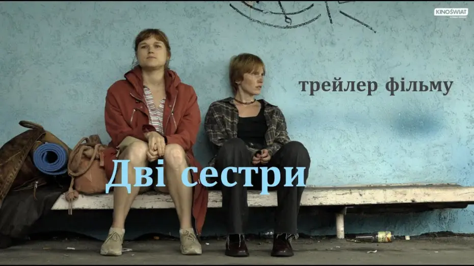 Watch film Two Sisters — трейлер фільму