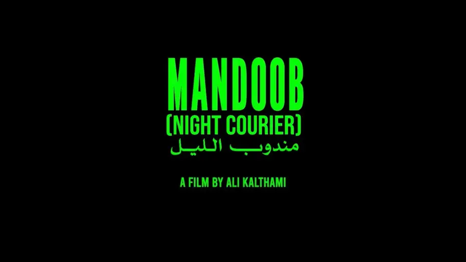 Watch film Night Courier — Official Trailer