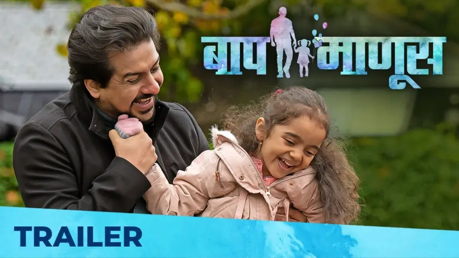 Watch film Baap Manus | Baap Manus | बाप माणूस | Official Trailer | Pushkar Jog | Keya Ingle | Anusha Dandekar