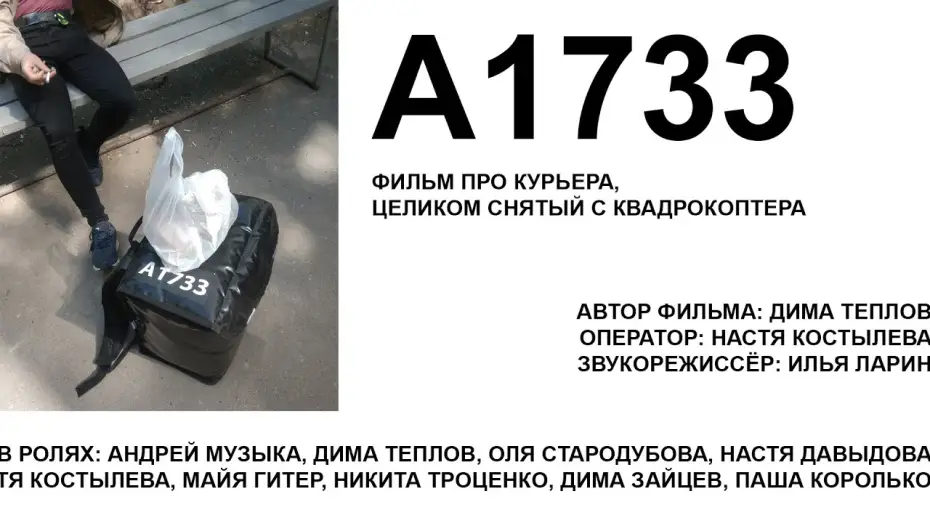 Watch film A1733 — «A1733» — трейлер / ссылка на фильм в описании