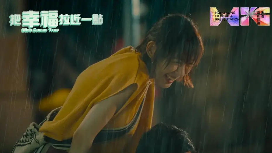 Watch film Wish Comes True — HKFGP 2023 - Wish Comes True 把幸福拉近一点 - Official Trailer