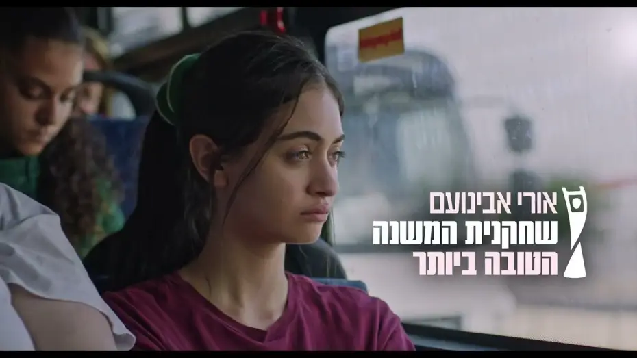 Watch film Cuz You're Ugly — "כי את מכוערת" - הטריילר הרשמי | בקרוב בקולנוע