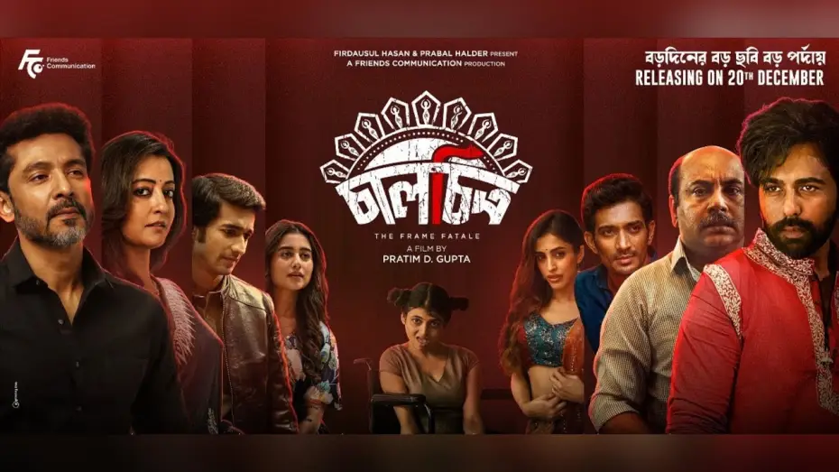 Watch film Chaalchitro — Chaalchitro (চালচিত্র) | Official Trailer । Apurba | Tota | Raima| Pratim D Gupta
