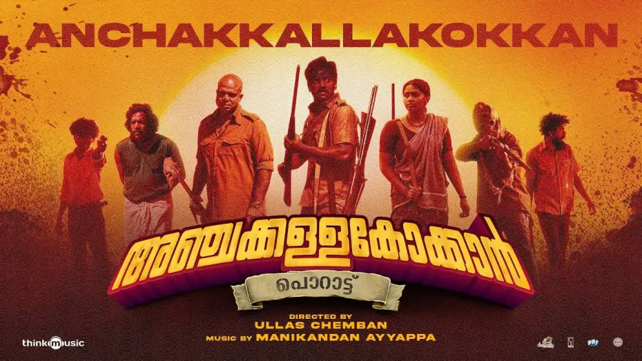 Watch film Anchakkallakokkan — Anchakkallakokkan|Ullas Chemban|Lukman,Chemban Vinod|Manikandan Ayyappa|ChemboskyMotionPictures|A&HS