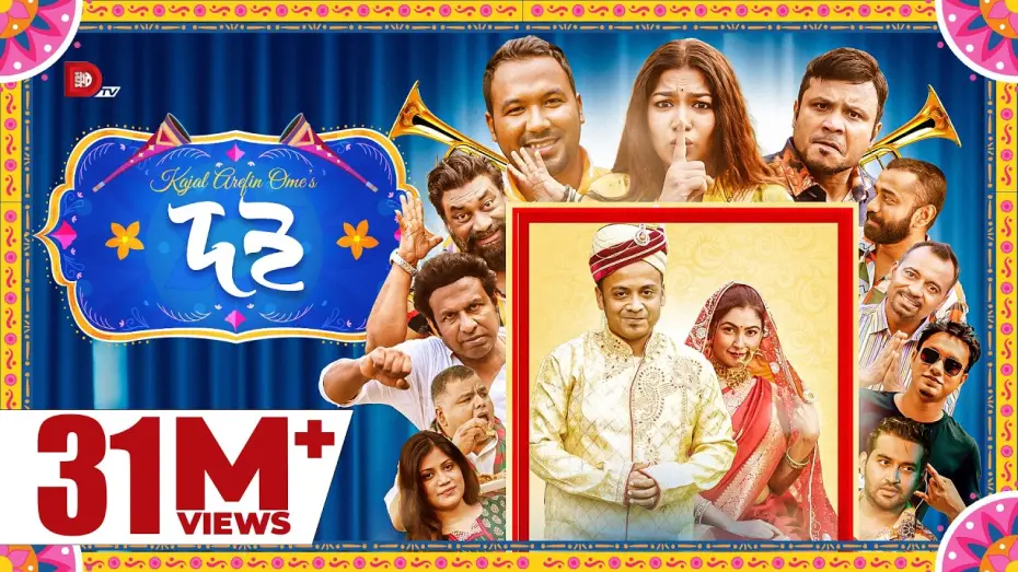 Watch film Doi — DOI | দই | Kajal Arefin Ome | Dhruba TV Drama | Valentine Special Natok 2022