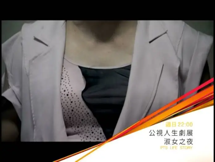 Watch film Lady's Night — 公視人生劇展－淑女之夜