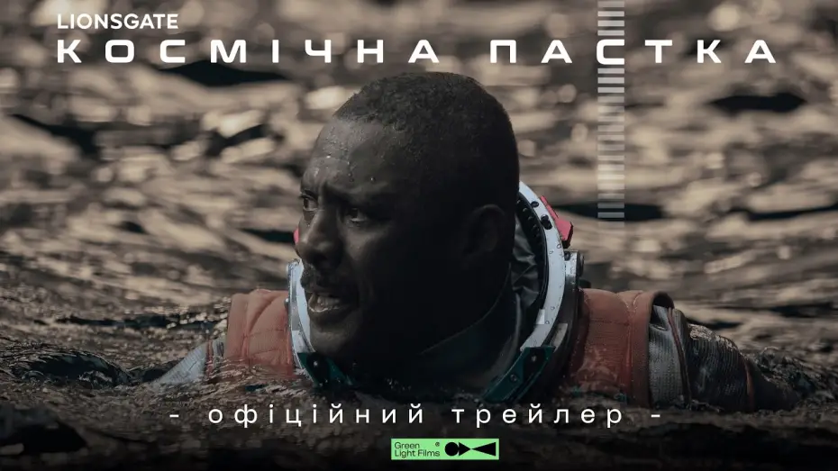 Watch film Above the Below — Офіційний трейлер