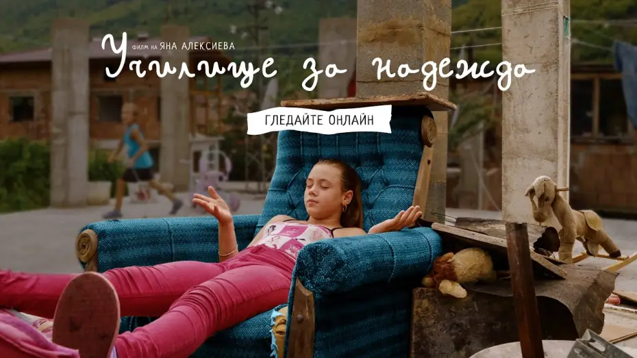 Watch film School for Hope | Училище за надежда &ndash; гледайте онлайн в Neterra (трейлър)