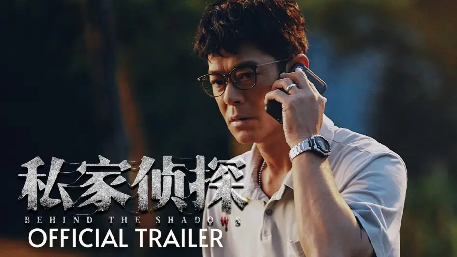 Watch film Behind the Shadows — Trailer [Subtitled]