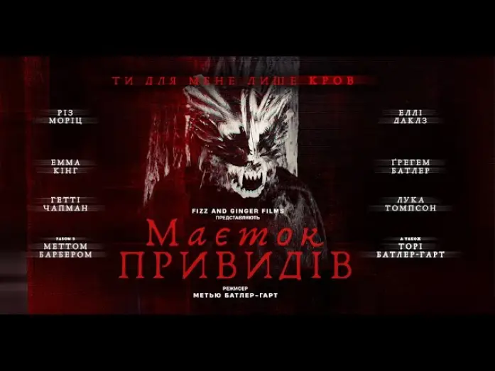 Watch film Dagr — Маєток привидів - офіційний трейлер (український).