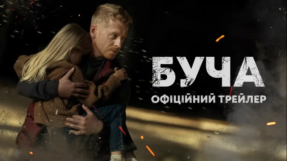 Watch film Bucha — Офіційний трейлер