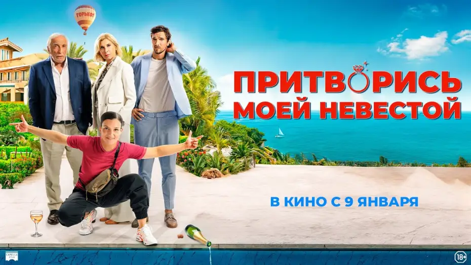 Watch film Pimp My Bride — Притворись моей невестой  - Русский трейлер