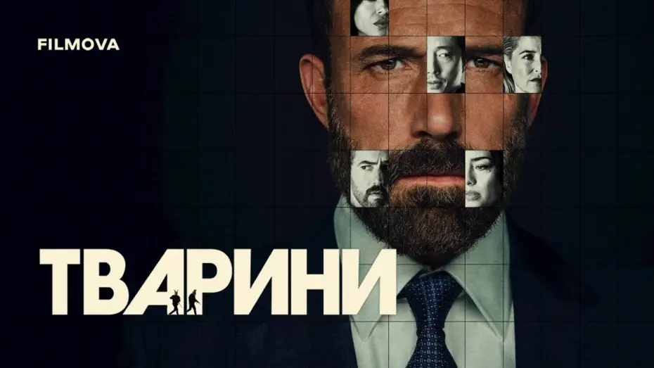 Watch film Animals — Український дубльований трейлер