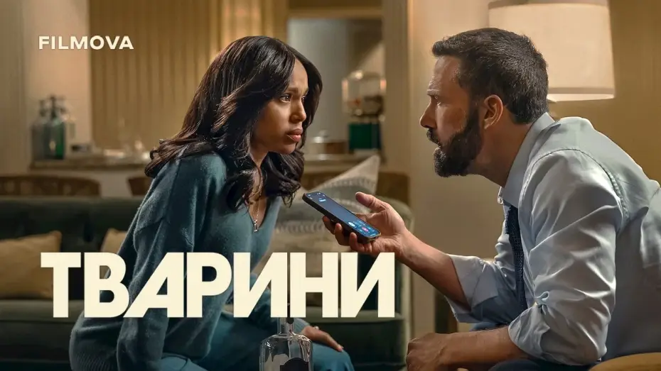 Watch film Animals — Український тизер