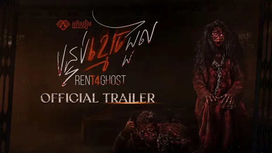 Watch film Rent For Ghost — បន្ទប់ខ្មោចជួល - Trailer