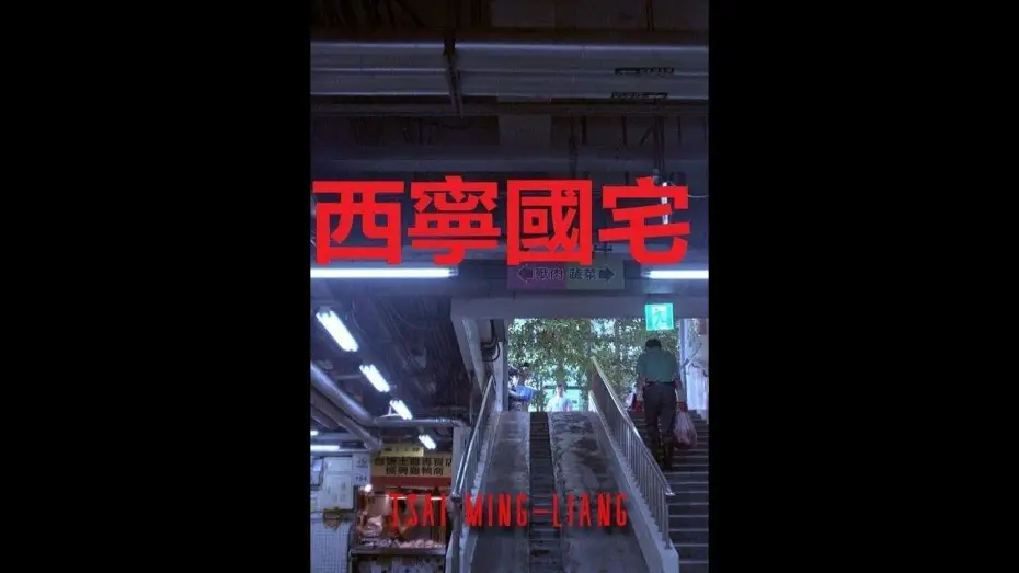 Watch film Xining Public Housing — Xining Public Housing (2024) Tsai Ming-liang - TRAILER | 5° Lima Alterna IFF