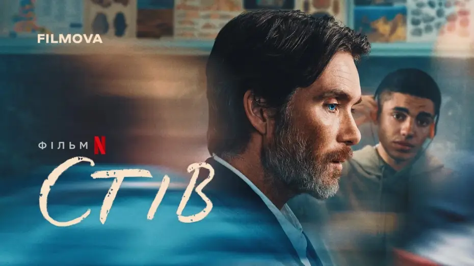 Watch film Steve — Український дубльований трейлер
