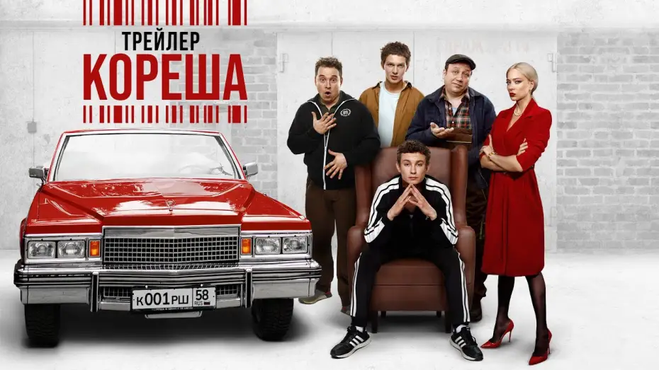 Watch film Sidekicks — Кореша | Трейлер