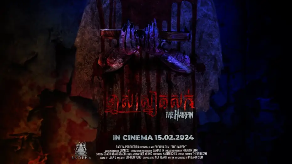Watch film The Hairpin — ម្ចាស់ស្នៀតសក់​ - Official Trailer