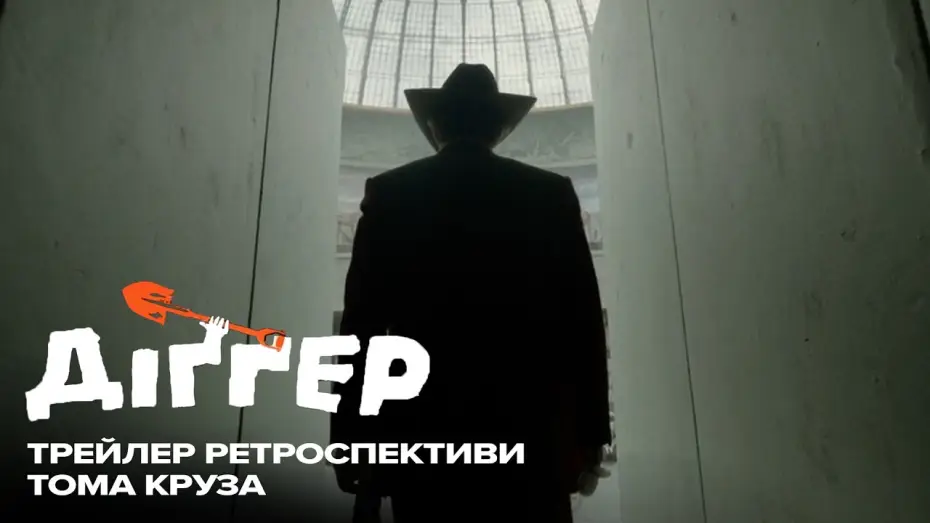 Watch film Digger — Трейлер ретроспективи Тома Круза