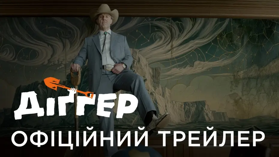 Watch film Digger — Офіційний український трейлер