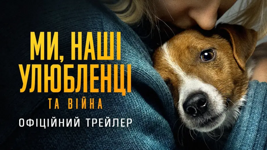 Watch film Us, Our Pets and the War — Офіційний трейлер