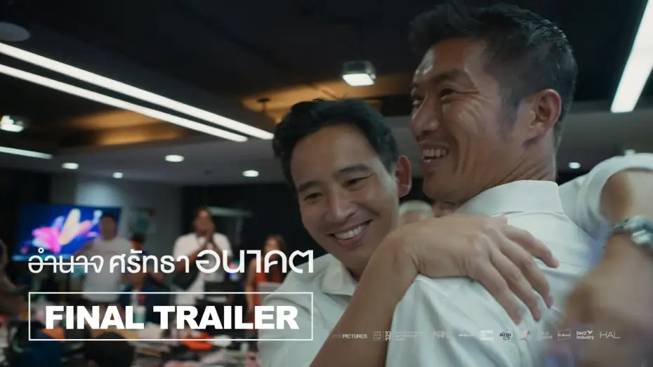 Watch film Breaking the Cycle — อำนาจ ศรัทธา อนาคต Breaking the Cycle l Final Trailer