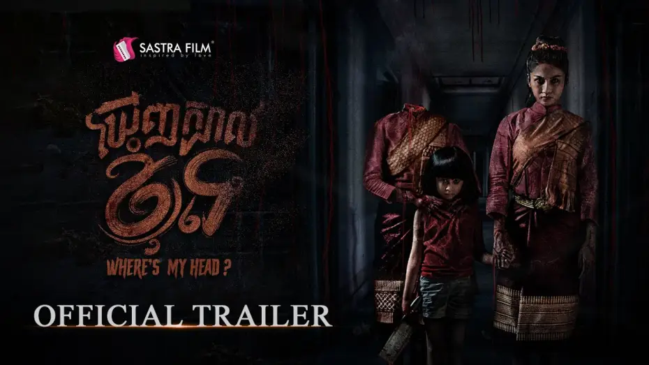 Watch film Where Is My Head? — ឃើញក្បាលខ្ញុំទេ? - Trailer