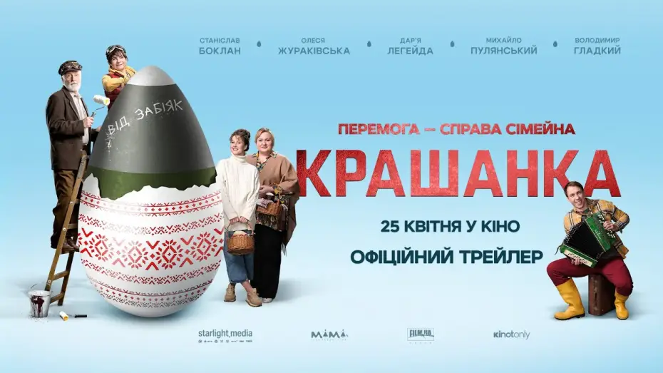 Watch film The EGGsplosive Easter — Офіційний трейлер