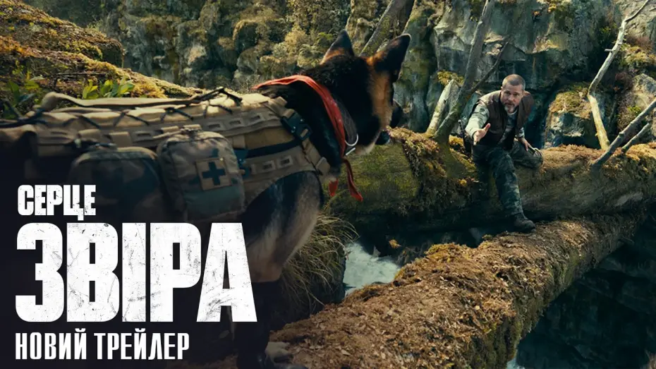 Watch film Heart of the Beast — Новий трейлер