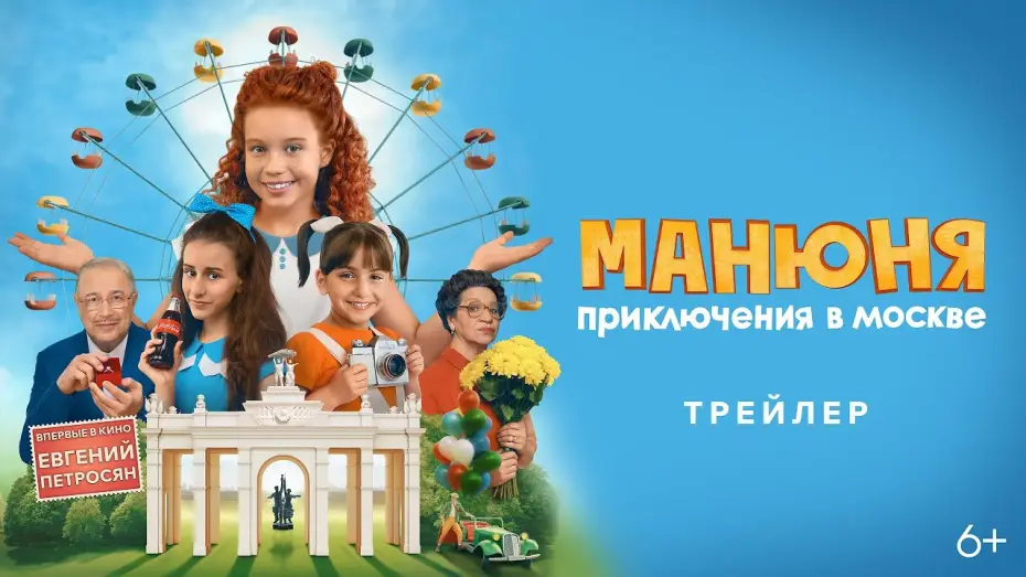 Watch film Manyunya: Adventures in Moscow | &laquo;Манюня: Приключения в Москве&raquo; &mdash; трейлер