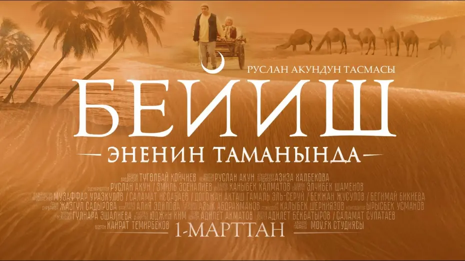 Watch film Paradise at Mothers' Feet — Beyish - Enenin tamanynda | Kyrgyz Teaser