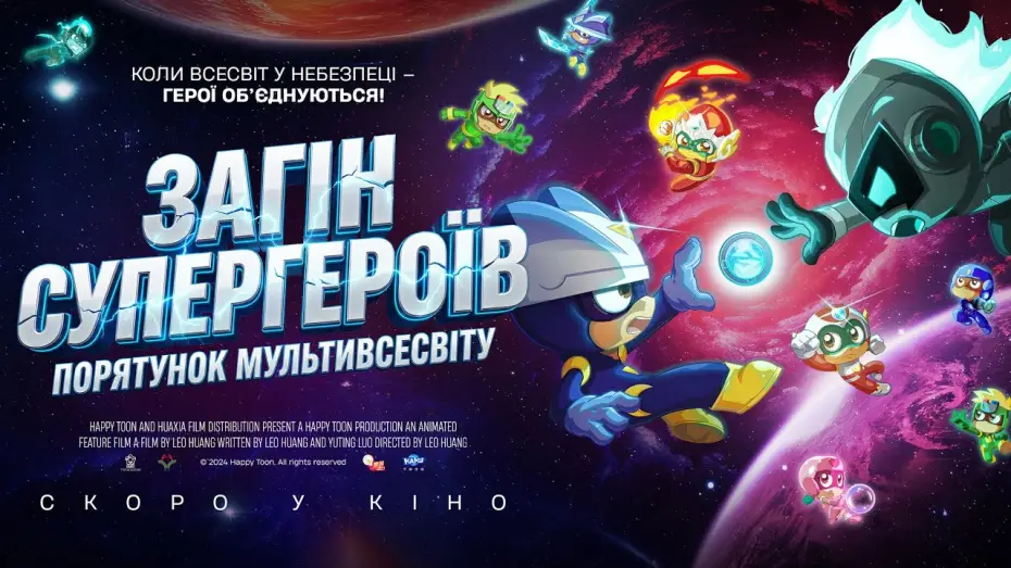 Watch film 开心超人之时空营救 | Офіційний трейлер (український)