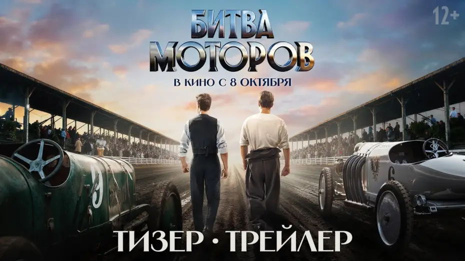 Watch film Race to Monte Carlo — Битва моторов | Тизер-трейлер