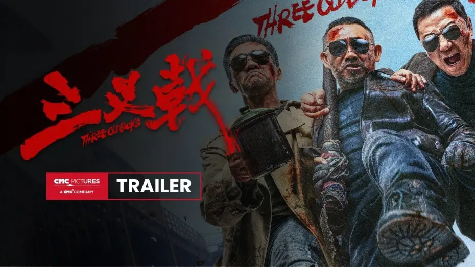 Watch film 三叉戟 — International Trailer [Subtitled]