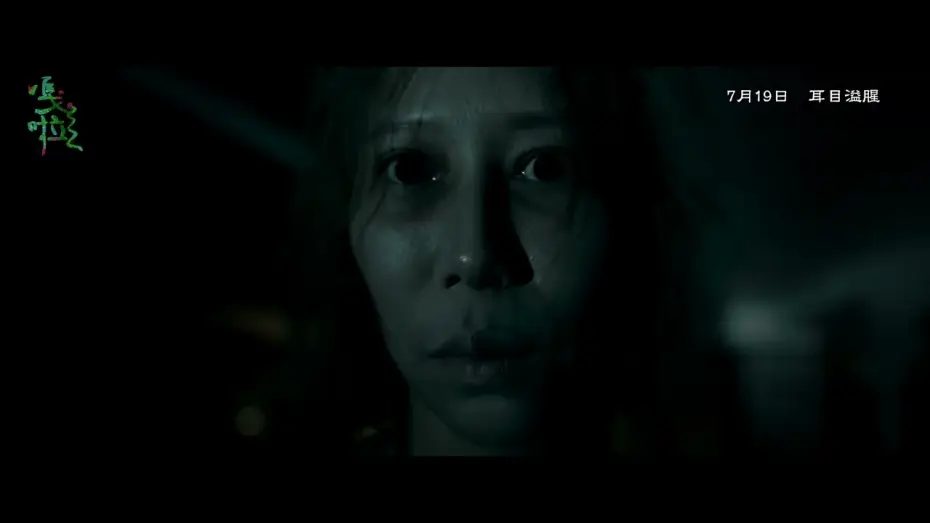 Watch film GALA | 【嘎啦】GALA｜ 正式預告 ｜7.19 耳目溢腥