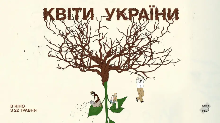 Watch film Flowers of Ukraine | Офіційний трейлер українською