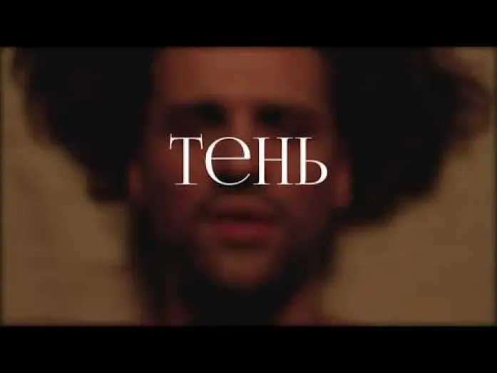 Watch film Shadow | Тень (2024)