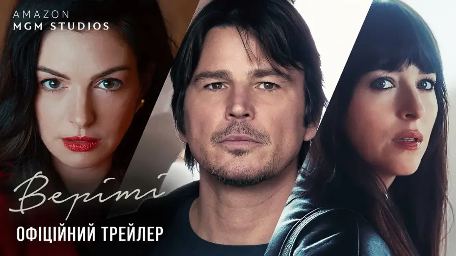 Watch film Verity — Офіційний трейлер