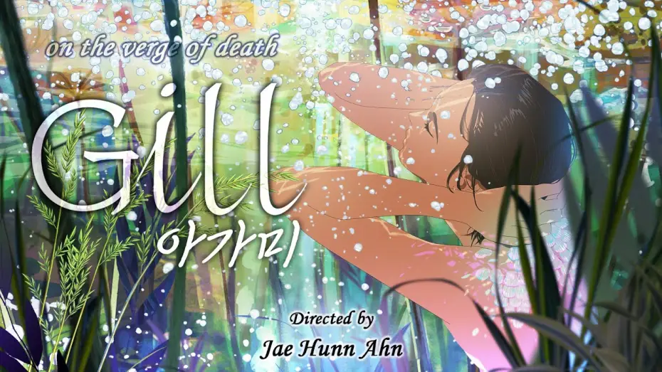 Watch film Gill — Gill [ 아가미 ] Directed by Ahn Jae-huun