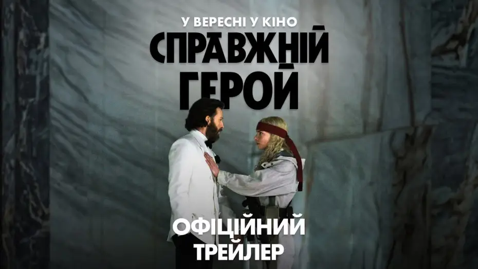 Watch film Sacrifice — Офіційний трейлер