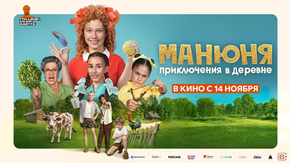 Watch film Manyunya: Adventures in the Village — «‎МАНЮНЯ: ПРИКЛЮЧЕНИЯ В ДЕРЕВНЕ» — трейлер
